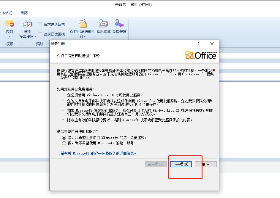 outlook如何设置邮件不可转发? outlook设置禁止转发的技巧 outlook如何设置邮件不可转发? outlook设置禁止转发的技巧