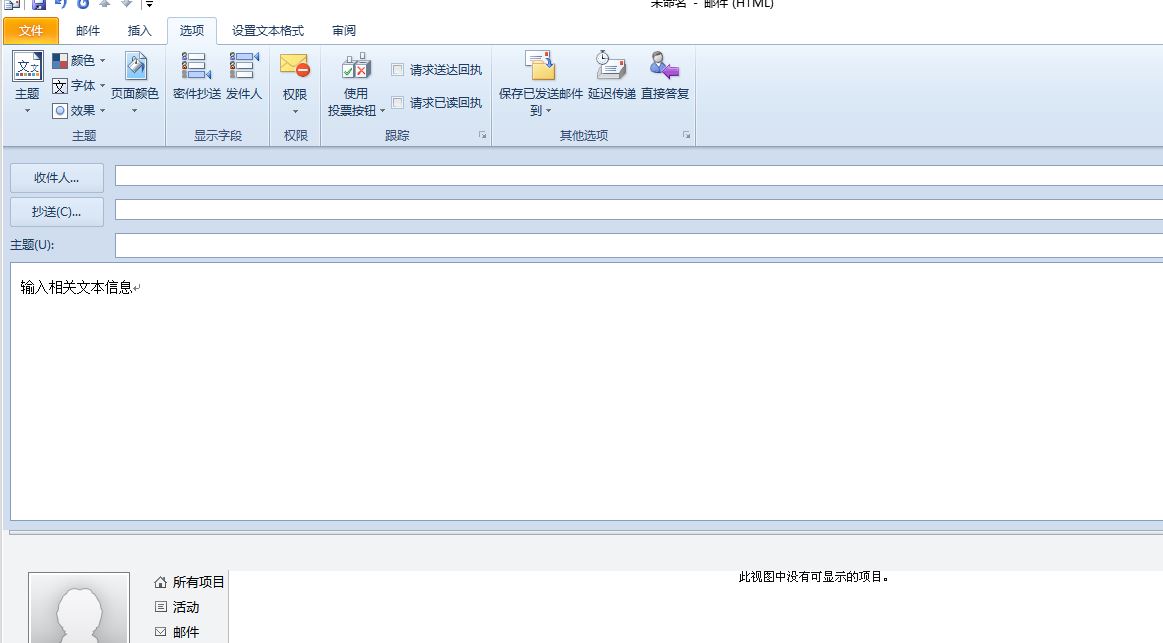 outlook如何设置邮件不可转发? outlook设置禁止转发的技巧 outlook如何设置邮件不可转发? outlook设置禁止转发的技巧
