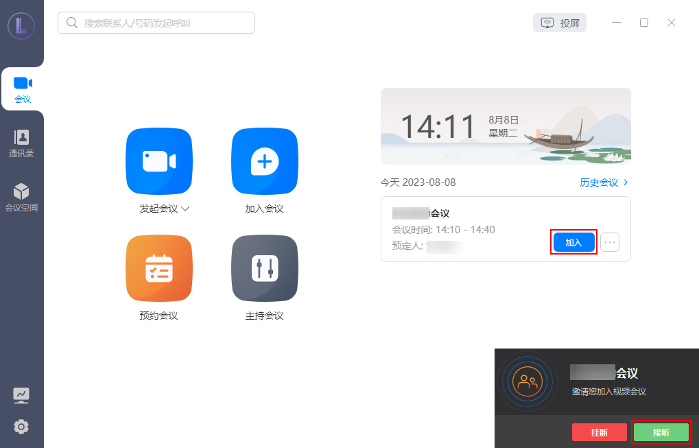 云会议电脑版下载华为云会议电脑版(视频会议软件)v10.10.5免费安装版适用win7下载 云会议电脑版下载华为云会议电脑版(视频会议软件)v10.10.5免费安装版适用win7下载