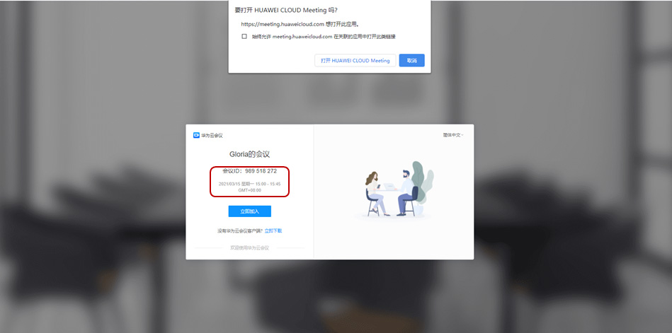 云会议电脑版下载华为云会议电脑版(视频会议软件)v10.10.5免费安装版适用win7下载 云会议电脑版下载华为云会议电脑版(视频会议软件)v10.10.5免费安装版适用win7下载