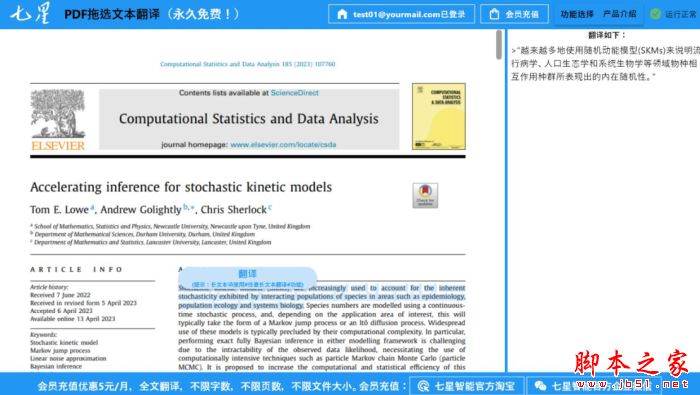 文献翻译阅读器下载七星文献翻译阅读器V2.8中文安装版下载 文献翻译阅读器下载七星文献翻译阅读器V2.8中文安装版下载