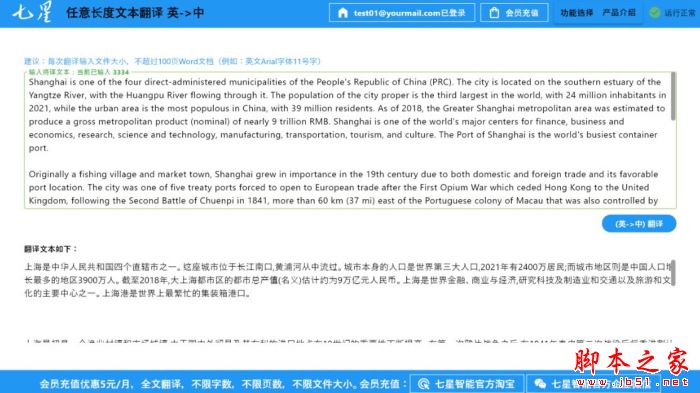 文献翻译阅读器下载七星文献翻译阅读器V2.8中文安装版下载