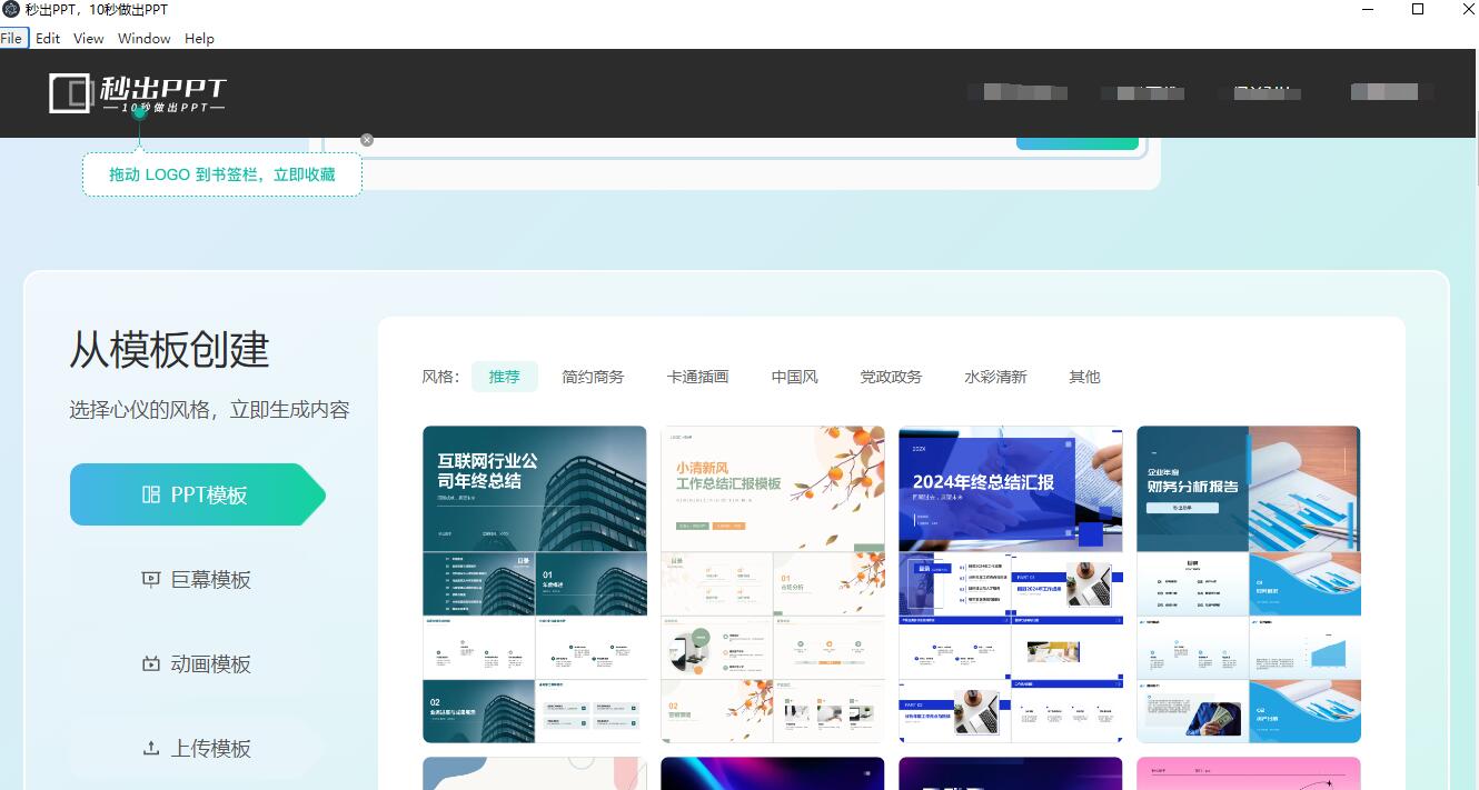 PPT制作软件下载秒出PPT(AI制作ppt工具)V1.0.0官方安装版下载 PPT制作软件下载秒出PPT(AI制作ppt工具)V1.0.0官方安装版下载