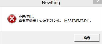 msstdfmt.dll文件损坏丢失怎么办? 快速的修复msstdfmt.dll丢失的方法