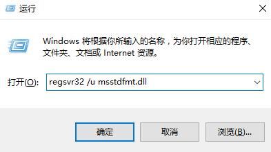 msstdfmt.dll文件损坏丢失怎么办? 快速的修复msstdfmt.dll丢失的方法