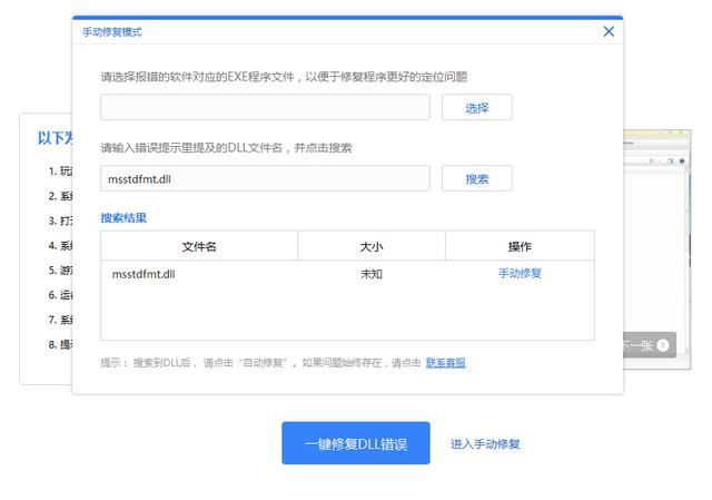 msstdfmt.dll文件损坏丢失怎么办? 快速的修复msstdfmt.dll丢失的方法