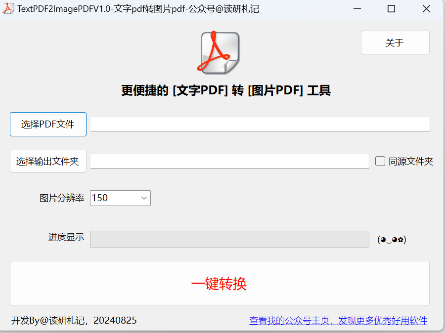 TextPDF2ImagePDF下载TextPDF2ImagePDF文字pdf转图片pdf工具V1.0绿色单文件免费版下载
