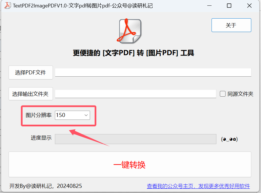 TextPDF2ImagePDF下载TextPDF2ImagePDF文字pdf转图片pdf工具V1.0绿色单文件免费版下载 TextPDF2ImagePDF下载TextPDF2ImagePDF文字pdf转图片pdf工具V1.0绿色单文件免费版下载