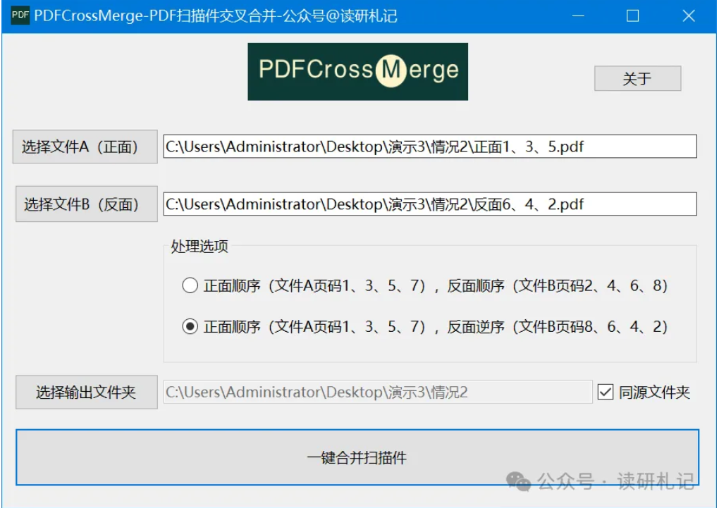 PDFCrossMerge下载PDFCrossMergePDF扫描件交叉合并v1.0绿色单文件免费版下载 PDFCrossMerge下载PDFCrossMergePDF扫描件交叉合并v1.0绿色单文件免费版下载