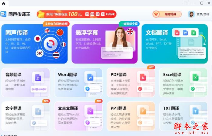 同声翻译软件下载同声传译王v1.8.0官方安装版下载
