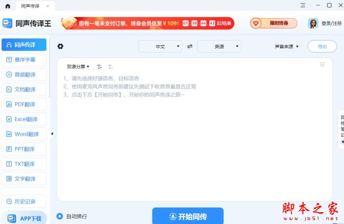 同声翻译软件下载同声传译王v1.8.0官方安装版下载 同声翻译软件下载同声传译王v1.8.0官方安装版下载
