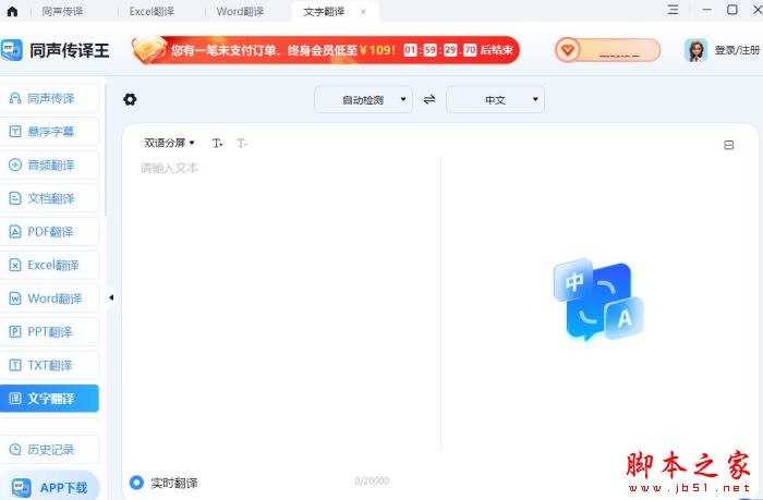 同声翻译软件下载同声传译王v1.8.0官方安装版下载 同声翻译软件下载同声传译王v1.8.0官方安装版下载