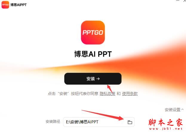 AIPPT软件下载博思AIPPT(AI智能ppt制作工具)V1.0.0官方安装版下载 AIPPT软件下载博思AIPPT(AI智能ppt制作工具)V1.0.0官方安装版下载