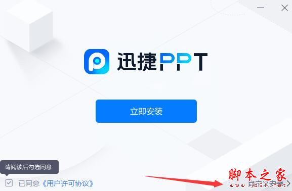 AIPPT软件下载迅捷AIPPTv2.0.0官方安装版下载 AIPPT软件下载迅捷AIPPTv2.0.0官方安装版下载
