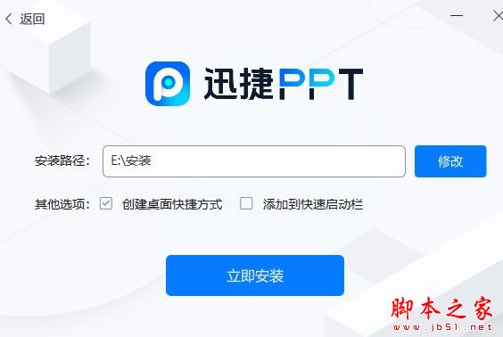 AIPPT软件下载迅捷AIPPTv2.0.0官方安装版下载 AIPPT软件下载迅捷AIPPTv2.0.0官方安装版下载