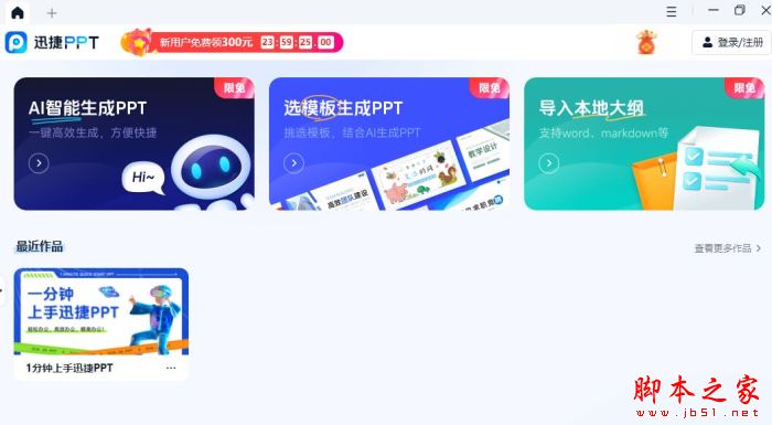 AIPPT软件下载迅捷AIPPTv2.0.0官方安装版下载