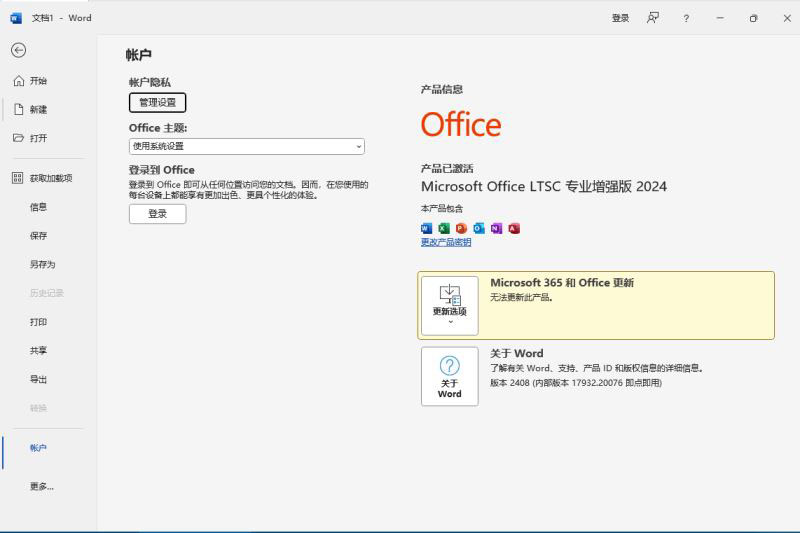 Office2024批量许可版下载微软Office2024批量许可版v17932.20084x6424年09月正式版下载 Office2024批量许可版下载微软Office2024批量许可版v17932.20084x6424年09月正式版下载