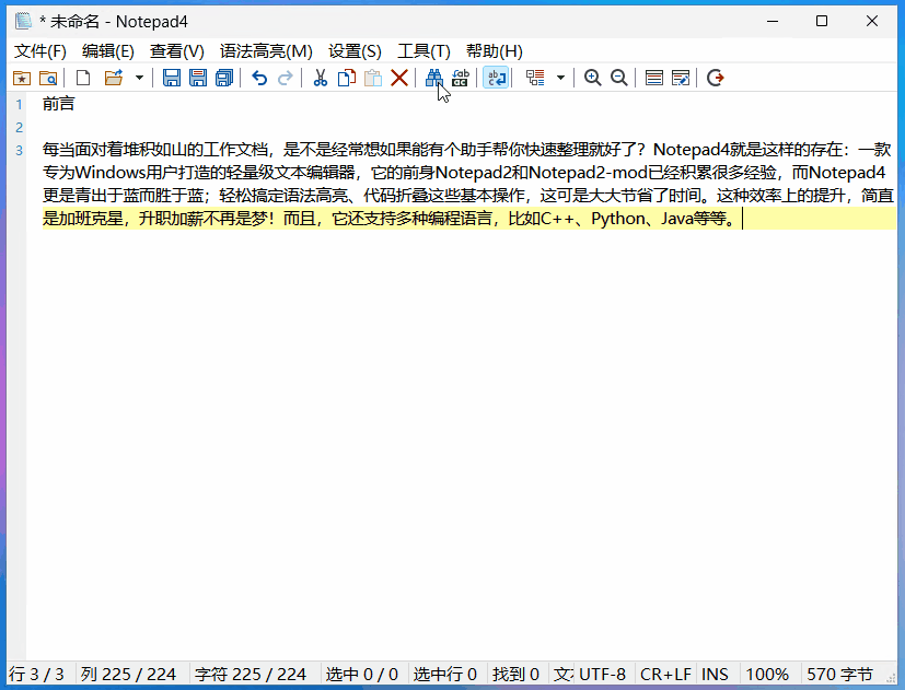 Notepad4下载Notepad4轻量级文本编辑器v4.09r5472(9200ba85)绿色免费版下载 Notepad4下载Notepad4轻量级文本编辑器v4.09r5472(9200ba85)绿色免费版下载