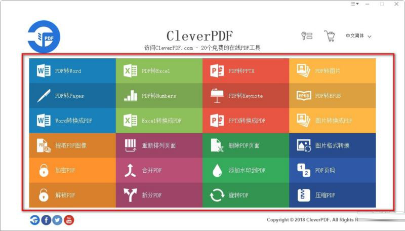 CleverPDF下载CleverPDF(多功能PDF工具)v3.0.0单文件绿色免费版下载 CleverPDF下载CleverPDF(多功能PDF工具)v3.0.0单文件绿色免费版下载