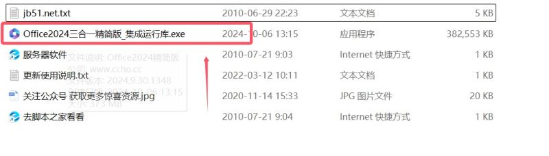 Office2024下载Office2024三合一精简安装版(集成运行库)2024国庆版下载