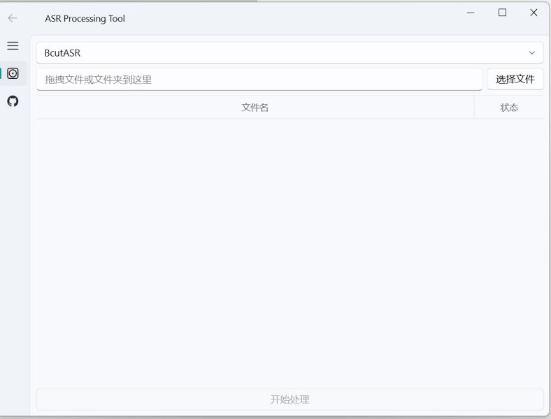 AsrTools下载AsrTools智能语音转文字工具v1.0.0绿色免费版下载 AsrTools下载AsrTools智能语音转文字工具v1.0.0绿色免费版下载