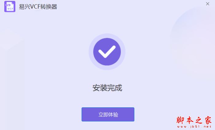 VCF转换器下载易兴VCF通讯录转换器V1.1.4.18官方安装版下载 VCF转换器下载易兴VCF通讯录转换器V1.1.4.18官方安装版下载