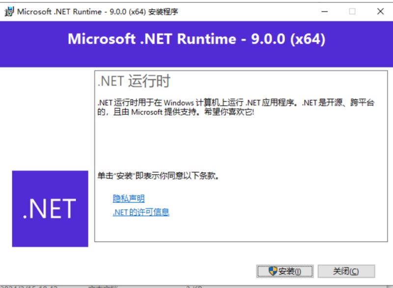 NET9.0下载微软.NET运行时Microsoft.NETRuntimev9.0.0官方中文免费版32/64位下载