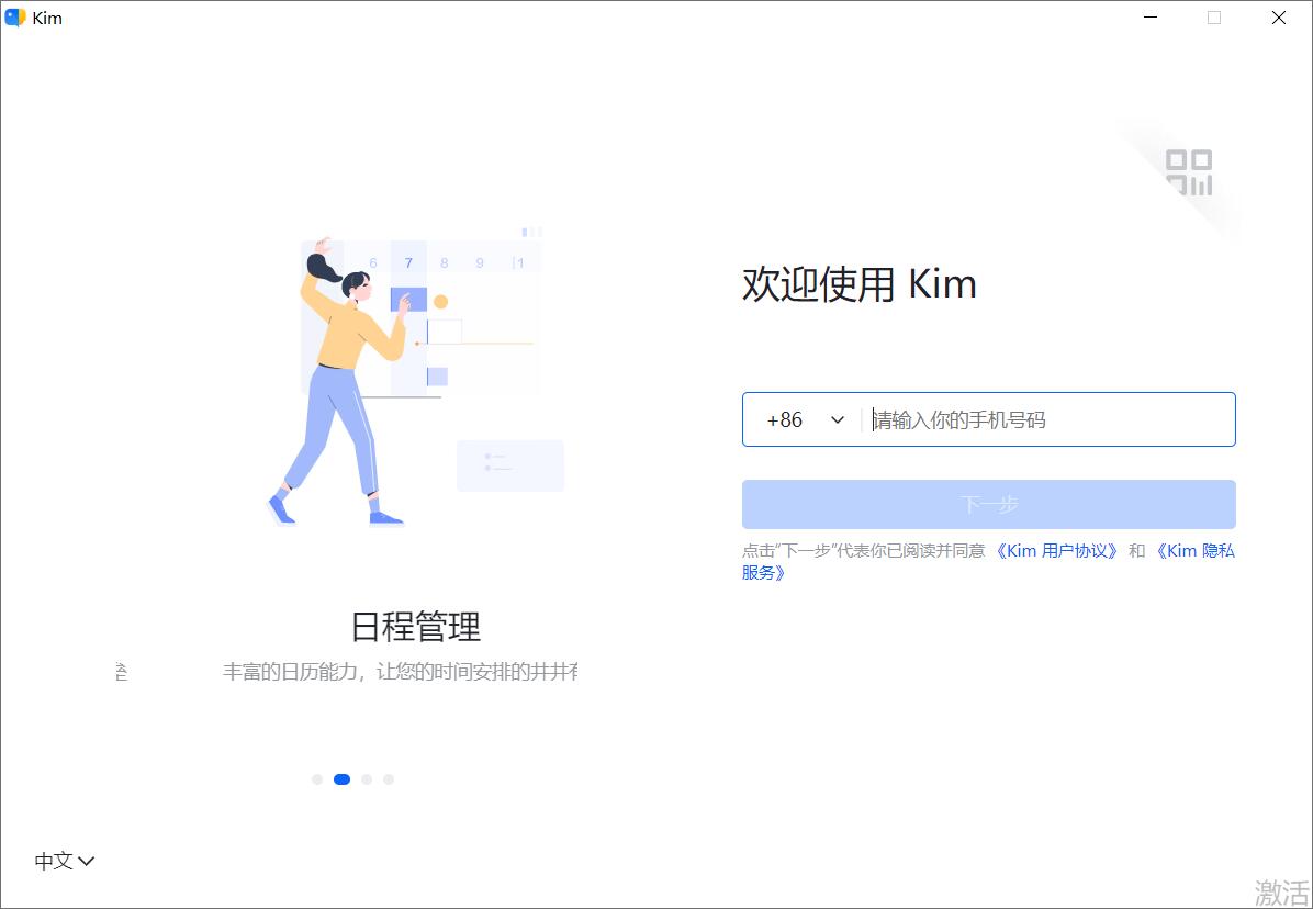 Kim电脑版下载Kim(效率办公软件)v5.0.1-58803免费安装版下载 Kim电脑版下载Kim(效率办公软件)v5.0.1-58803免费安装版下载