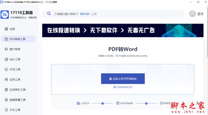 办公工具箱软件下载17119工具箱(格式转换/开发工具/数据换算)V1.0官方安装版下载