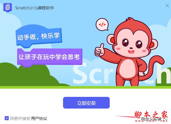 少儿编程软件下载Scratch少儿编程软件v3.0.0官方安装版下载