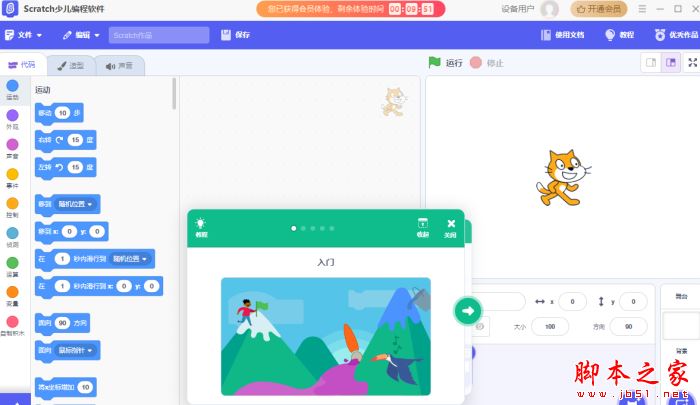 少儿编程软件下载Scratch少儿编程软件v3.0.0官方安装版下载 少儿编程软件下载Scratch少儿编程软件v3.0.0官方安装版下载