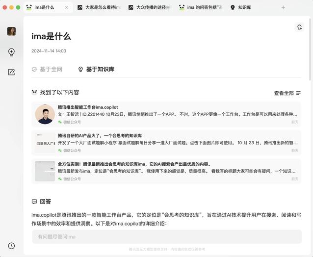腾讯AI搜索ima下载腾讯ima.copilot(AI智能工作台)v1.3.2.1974官方正式免费版Win64位下载 腾讯AI搜索ima下载腾讯ima.copilot(AI智能工作台)v1.3.2.1974官方正式免费版Win64位下载
