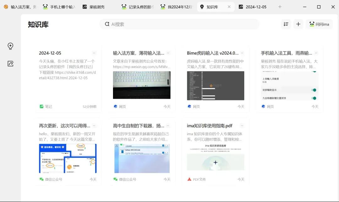 腾讯AI搜索ima下载腾讯ima.copilot(AI智能工作台)v1.3.2.1974官方正式免费版Win64位下载 腾讯AI搜索ima下载腾讯ima.copilot(AI智能工作台)v1.3.2.1974官方正式免费版Win64位下载