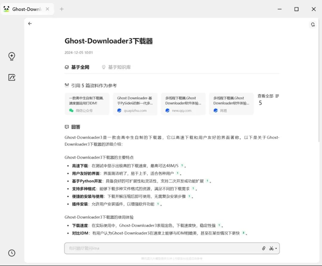 腾讯AI搜索ima下载腾讯ima.copilot(AI智能工作台)v1.3.2.1974官方正式免费版Win64位下载 腾讯AI搜索ima下载腾讯ima.copilot(AI智能工作台)v1.3.2.1974官方正式免费版Win64位下载