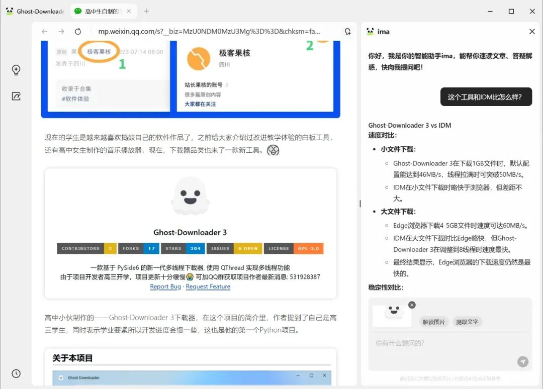 腾讯AI搜索ima下载腾讯ima.copilot(AI智能工作台)v1.3.2.1974官方正式免费版Win64位下载 腾讯AI搜索ima下载腾讯ima.copilot(AI智能工作台)v1.3.2.1974官方正式免费版Win64位下载