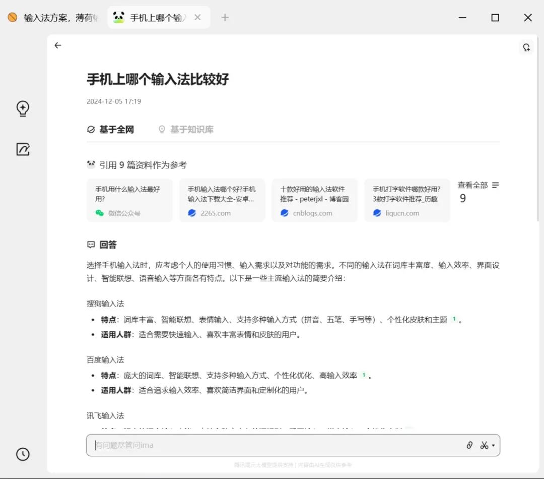 腾讯AI搜索ima下载腾讯ima.copilot(AI智能工作台)v1.3.2.1974官方正式免费版Win64位下载 腾讯AI搜索ima下载腾讯ima.copilot(AI智能工作台)v1.3.2.1974官方正式免费版Win64位下载