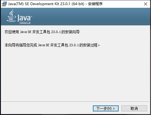 Java23下载JavaSEDevelopmentKit(JDK23)v23.0.2Win64官方免费正式版下载 Java23下载JavaSEDevelopmentKit(JDK23)v23.0.2Win64官方免费正式版下载