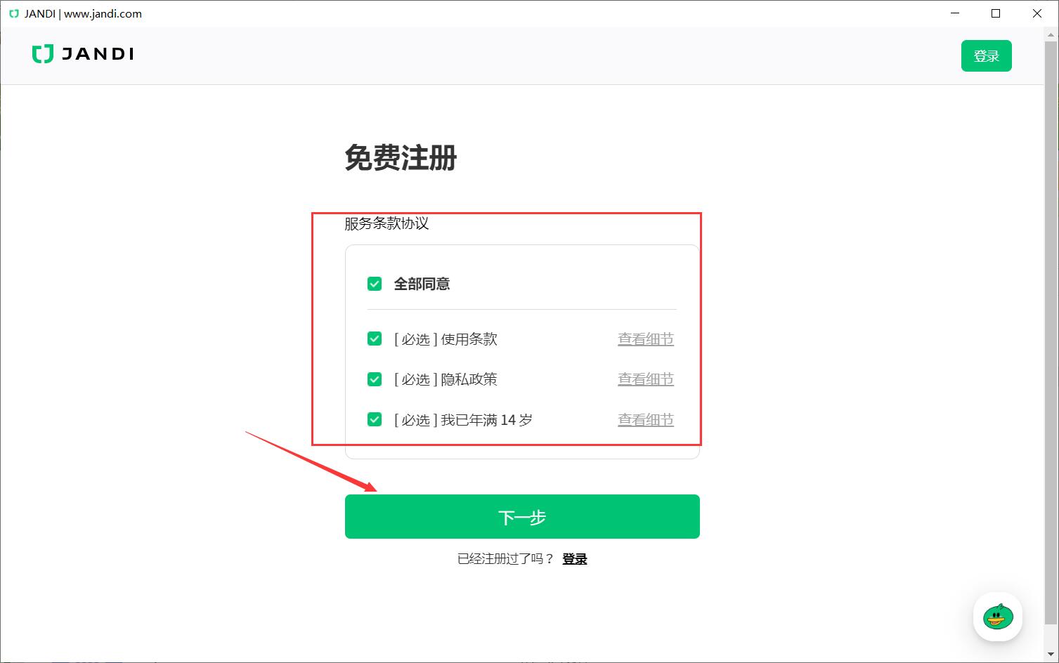 JANDIpc端下载JANDI(企业协作办公软件)v1.7.7免费安装版含64+32位下载 JANDIpc端下载JANDI(企业协作办公软件)v1.7.7免费安装版含64+32位下载