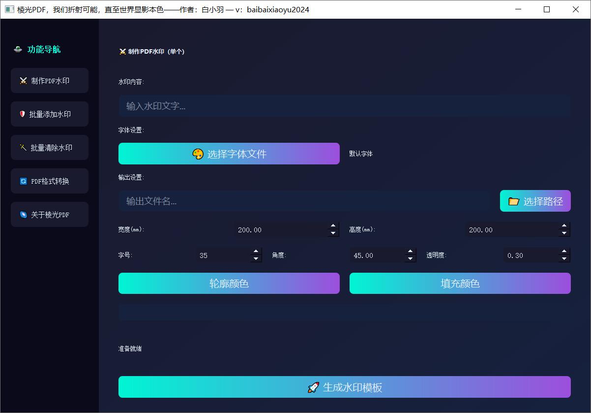 棱光PDF下载棱光PDF(PDF水印处理/格式转换)v1.0.0绿色免费版下载 棱光PDF下载棱光PDF(PDF水印处理/格式转换)v1.0.0绿色免费版下载