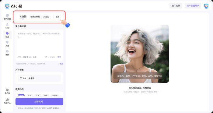 AI工具下载AI小聚(智能对话/AI生成绘画/音乐/视频/写真)V1.2.0官方安装版下载