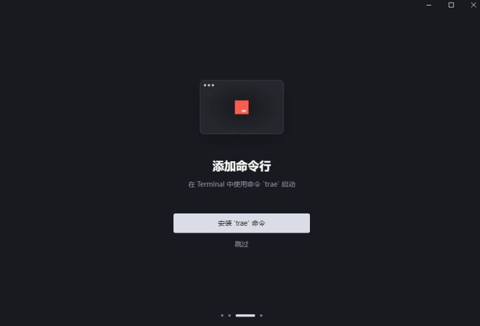 AI编程工具下载Trae编程工具(人工智能集成开发环境IDE)v1.2.7官方安装版下载