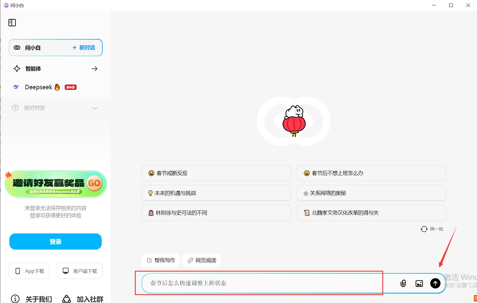 问小白电脑版下载问小白(deepseek满血版)v1.0.2免费安装版适用win7下载 问小白电脑版下载问小白(deepseek满血版)v1.0.2免费安装版适用win7下载