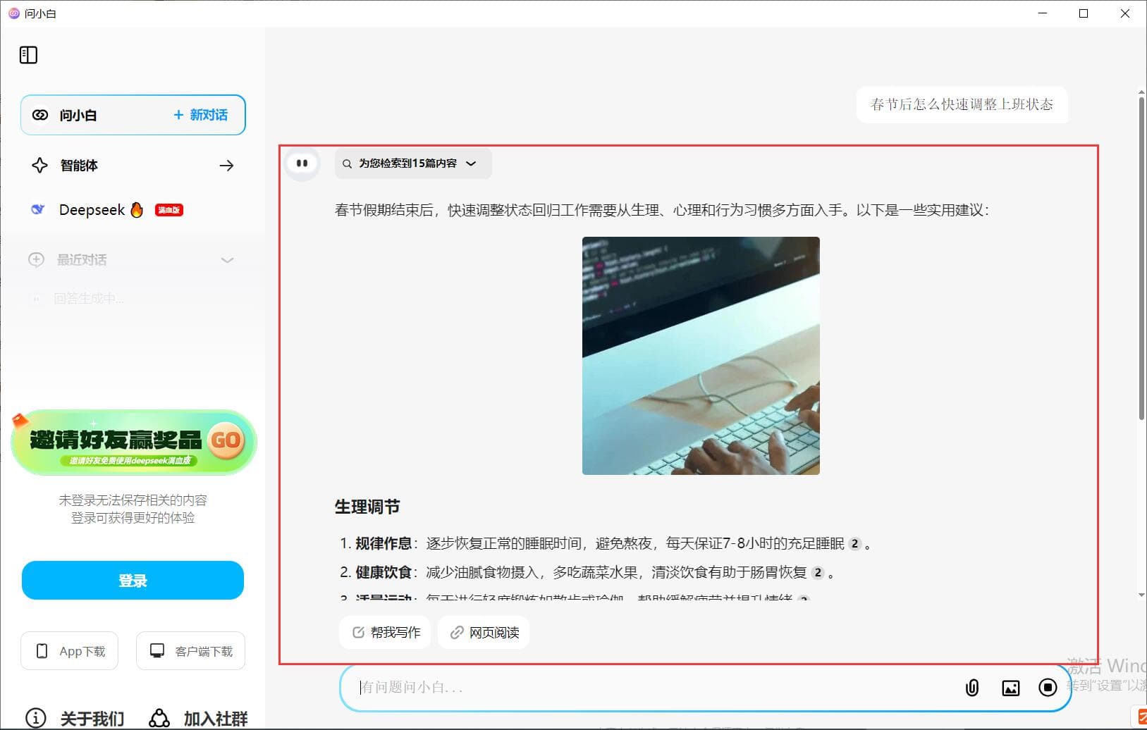 问小白电脑版下载问小白(deepseek满血版)v1.0.2免费安装版适用win7下载 问小白电脑版下载问小白(deepseek满血版)v1.0.2免费安装版适用win7下载