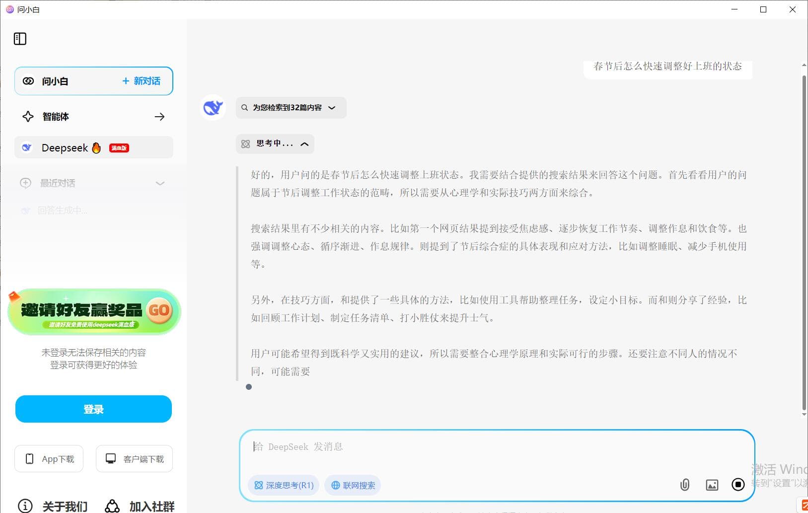 问小白电脑版下载问小白(deepseek满血版)v1.0.2免费安装版适用win7下载 问小白电脑版下载问小白(deepseek满血版)v1.0.2免费安装版适用win7下载