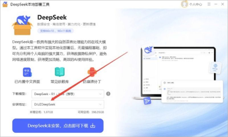 DeepSeek下载DeepSeek本地部署工具v3.1.9官方一键安装版下载 DeepSeek下载DeepSeek本地部署工具v3.1.9官方一键安装版下载