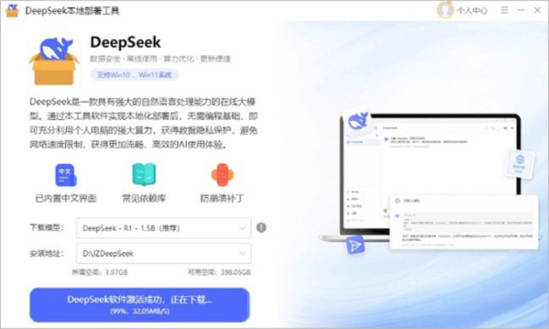 DeepSeek下载DeepSeek本地部署工具v3.1.9官方一键安装版下载 DeepSeek下载DeepSeek本地部署工具v3.1.9官方一键安装版下载