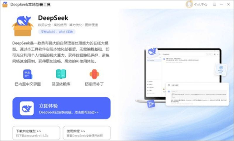 DeepSeek下载DeepSeek本地部署工具v3.1.9官方一键安装版下载 DeepSeek下载DeepSeek本地部署工具v3.1.9官方一键安装版下载