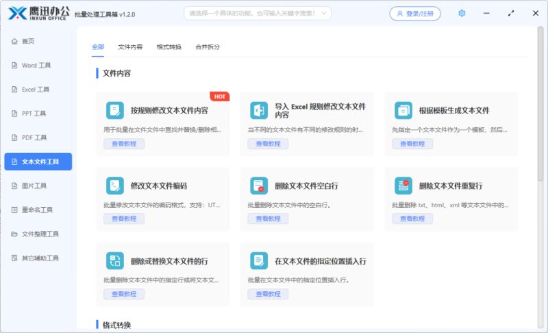 鹰迅工具箱下载鹰迅批量处理工具箱v1.3.0官方安装版32位下载 鹰迅工具箱下载鹰迅批量处理工具箱v1.3.0官方安装版32位下载