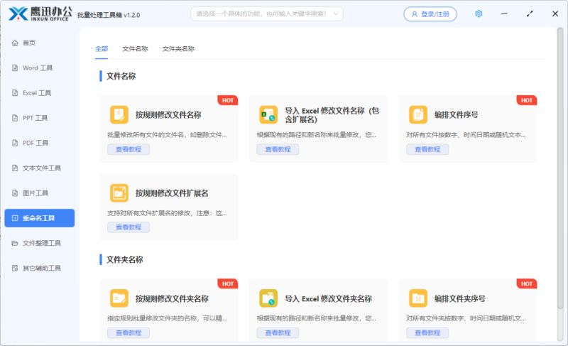 鹰迅批处理下载鹰迅办公(文档批量处理工具箱)v1.3.0官方安装版64位下载 鹰迅批处理下载鹰迅办公(文档批量处理工具箱)v1.3.0官方安装版64位下载