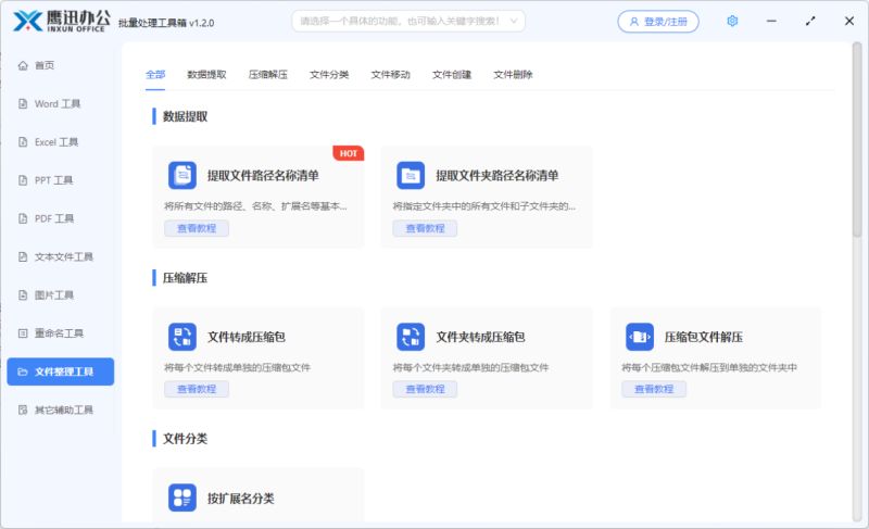 鹰迅工具箱下载鹰迅批量处理工具箱v1.3.0官方安装版32位下载 鹰迅工具箱下载鹰迅批量处理工具箱v1.3.0官方安装版32位下载